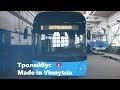 Перший тролейбус, який зібрали у Вінниці