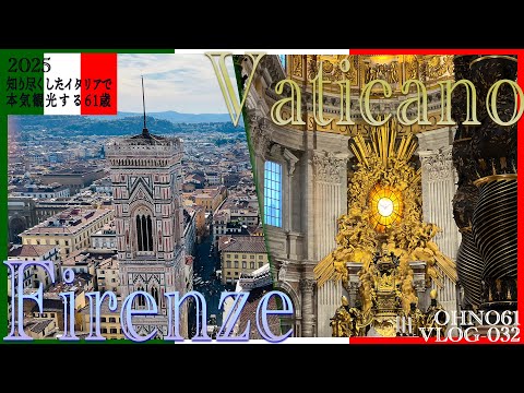 Vlog-032】仕事で30回以上渡航しているイタリアで本気観光 #バチカン市
