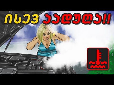 ძრავის მოვლისთვის საჭირო რჩევები