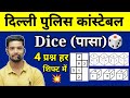 Delhi police reasoning dice   questions 2023  dice   questions for delhi police exam