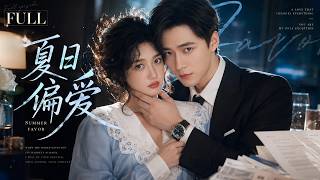 全集丨落魄少女創業慘敗，冷面霸總霸氣出手救她，最後寵她入骨！💕#爽剧 #言情 #霸道总裁 #甜宠 #短剧 #追妻火葬场  #爱情 #先婚后爱 #中国电视剧 #dramachina #追妻 screenshot 3
