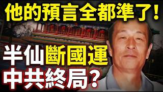 "The Last Zhongnanhai National Advisor" Wang Enqing: 2026, the Year of the Fire, the End of the... screenshot 1