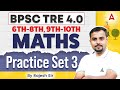 BPSC TRE Maths Practice Set | BPSC TRE Maths Previous Year Questions |TRE Maths By Rajesh Thakur Sir