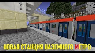 ОТКРЫВАЮ НОВУЮ СТАНЦИЮ МЕТРО В МАЙНКРАФТ! // УНИКАЛЬНАЯ СТАНЦИЯ // AUTOMATIC SUBWAY SYSTEM