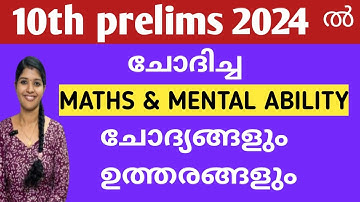 KERALA PSC LGS , LDC 2024 PREVIOUS YEAR MATHS QUESTIONS | 10TH PRELIMS | JUST EASY LEARNING