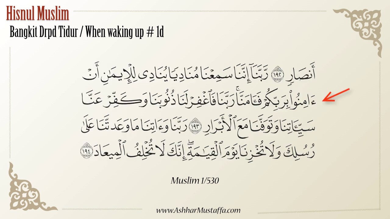 Hisnul Muslim - Doa Bangkit Daripada Tidur / When waking up # 1d - YouTube