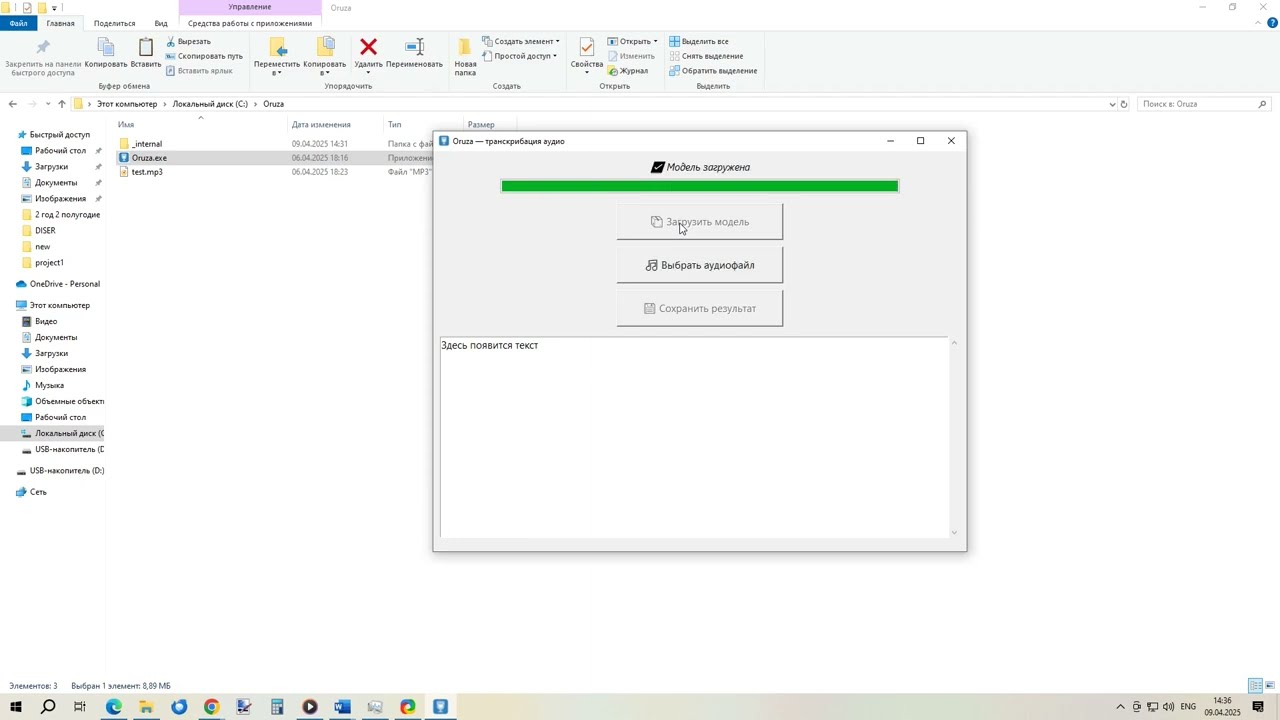 Перевод аудио в текст оффлайн. Программа Oruza со встроенным ИИ.