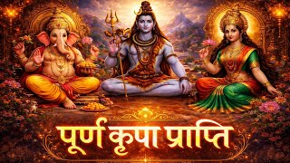 पूर्ण कृपा प्राप्ति 🙏 | Ganesh Shiv Parvati Divya Stuti | Wisdom • Power • Grace