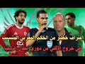 اعتراف خطير من الحكم المغربي المتسبب في خروج الاهلي من دوري ابطال افريقيا يفاجئ الجميع باعتراف رهيب اعتراف خطير من الحكم المغربي المتسبب في خروج الاهلي من دوري ابطال افريقيا يفاجئ الجميع باعتراف رهيب