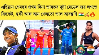 Team India Win 2 Medals in Asian Games On 20 September | Wins in Hockey, Women's Cricket, MMA etc 🇮🇳