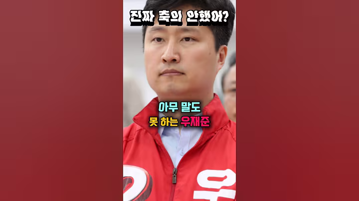 이재명 장남 사생활 침해하는 우재준