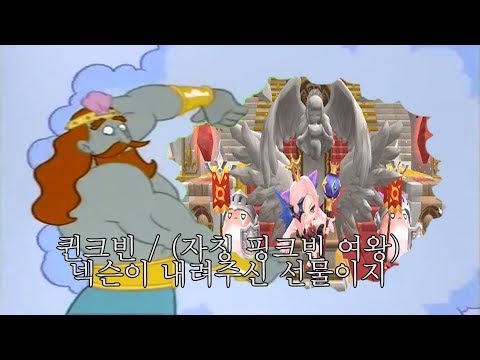 메이플2 퀸크빈 럼블 2편