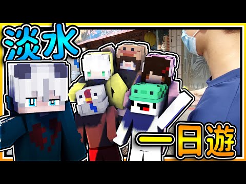 所以我跟【阿螢群】的朋友們一起去淡水🤔網友的第一次居然😱❗【全字幕】
