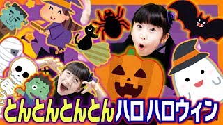 【保育】ハロウィンのゲーム！簡単でたのしいアイデア【第3弾】