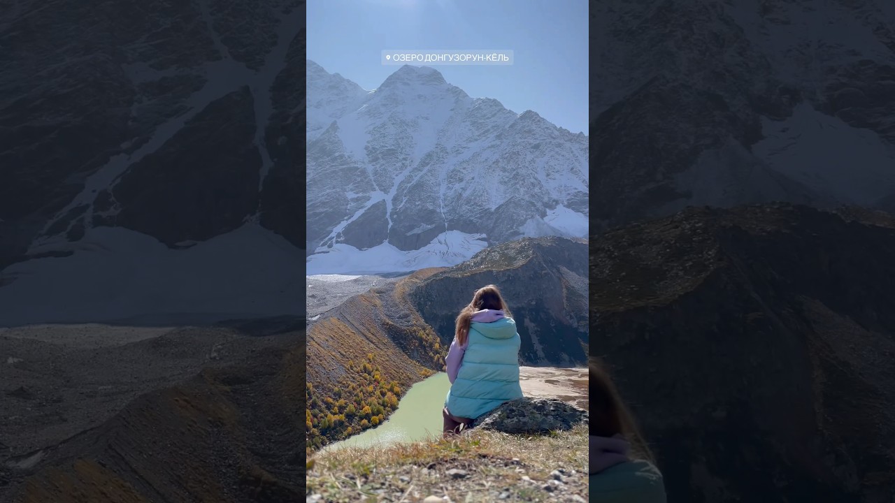 Озеро Донгуз-Орун-кель, координаты в конце 