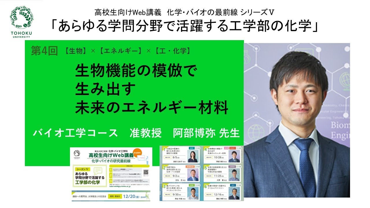 Web講義シリーズⅤ第4回 【生物×エネルギー×工・化学】生物機能の模倣