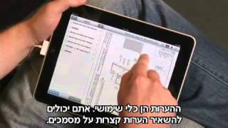 Ipad ביישום תעשייתי