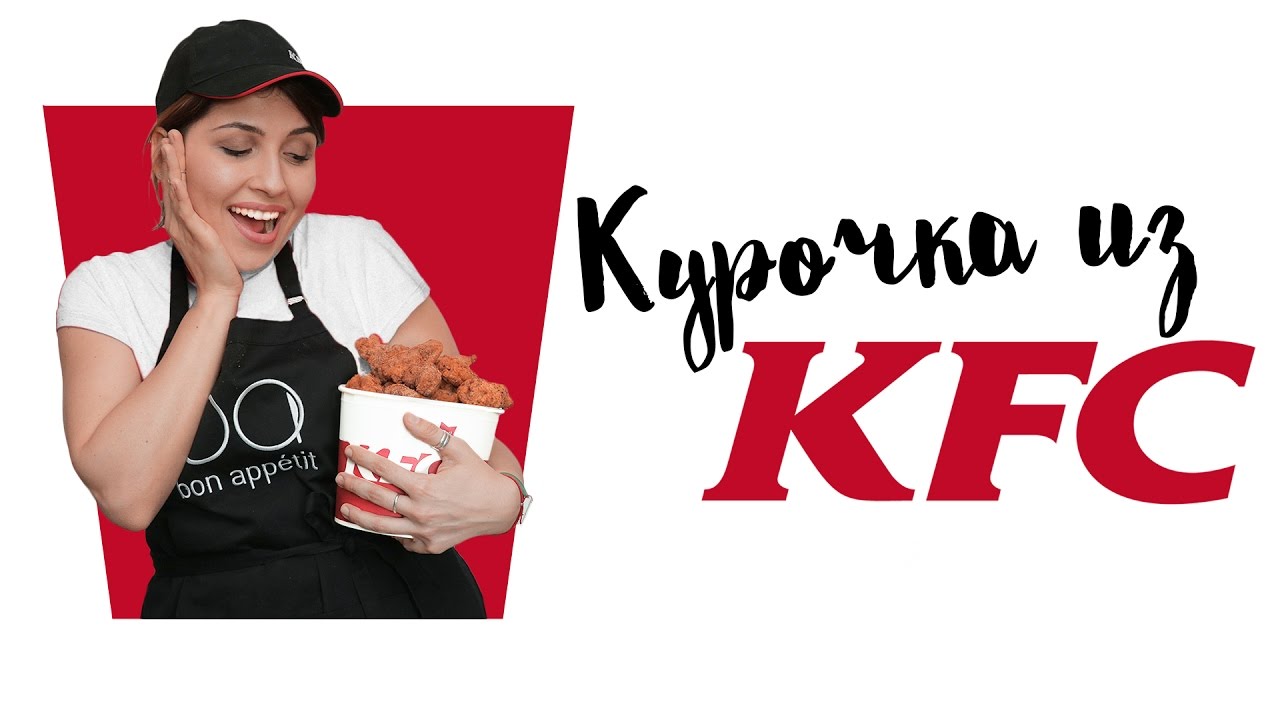 Рецепт куриных крылышек в панировке как в KFC от  [Рецепты Bon Appetit]