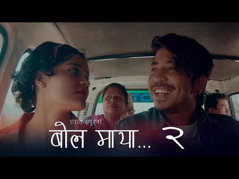 Prakash Saput - DAMAAI MAHARAJ | BOLA MAYA - 2