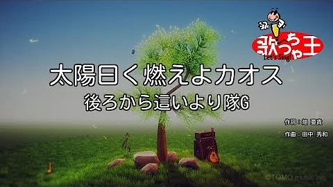 ふれんどしたい カラオケ