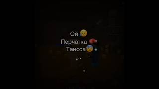 Ой, ПЕРЧАТКА ТАНОСА #нубик #minecraft #нубогриф #майнкрафт #нубиквмайнкрафте #эдик