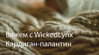 :   WickedLynx. -