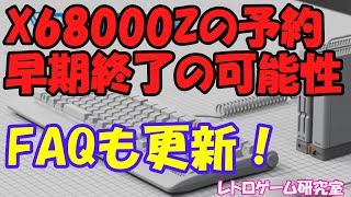 レトロゲーム】X68000Zの販売数に制限が！【X68000】 - YouTube
