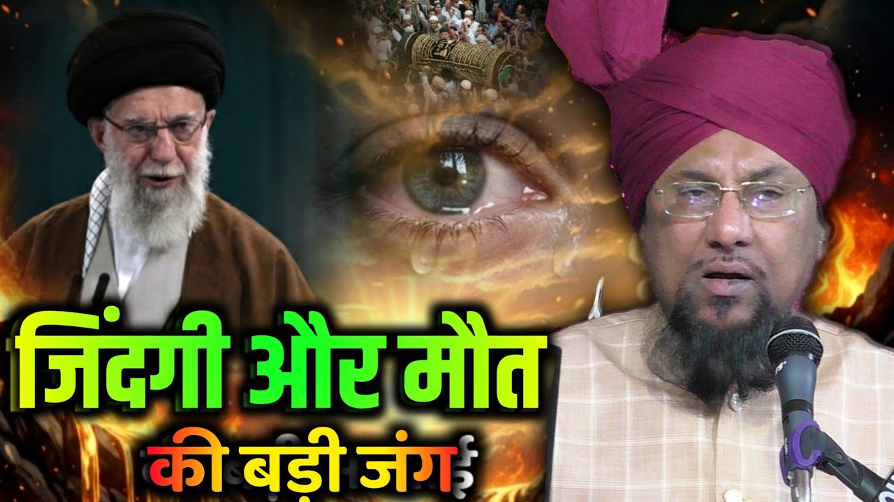 जिंदगी और मौत - Allama Farooq khan razvi new bayan | Israel iran war | New taqreer 2026