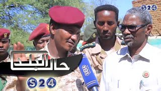 العميد عبدالرحيم جمعة دقلو في آخر لقاء مع قناة سودانية 24 قبل استشهاده - حال البلد