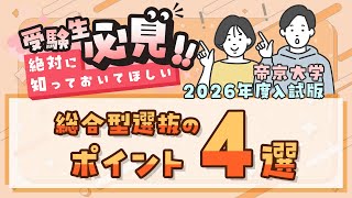 帝京大学　総合型過去問4年分 帝京大学 総合型過去問4年分 過去問題 | 帝京大学