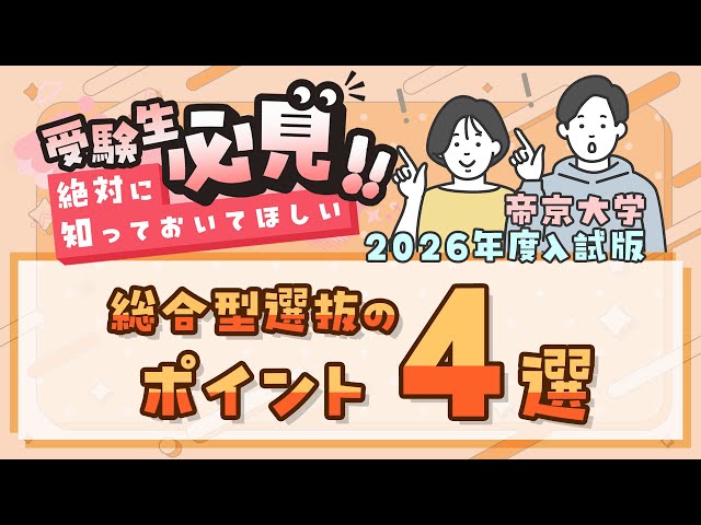 帝京大学 総合型・学校推薦　入試問題集 6冊セット（2019ー2024） 帝京大学 総合型・学校推薦 入試問題集 6冊セット（2019ー2024