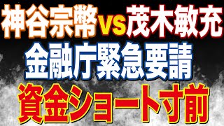 【ホルムズ海峡】神谷宗幣「イランと個別で交渉すべき！」が大炎上している件！なぜ？香椎なつ、上念司の指摘は正しいの？って言ってるうちに資金ショート寸前じゃないか！！