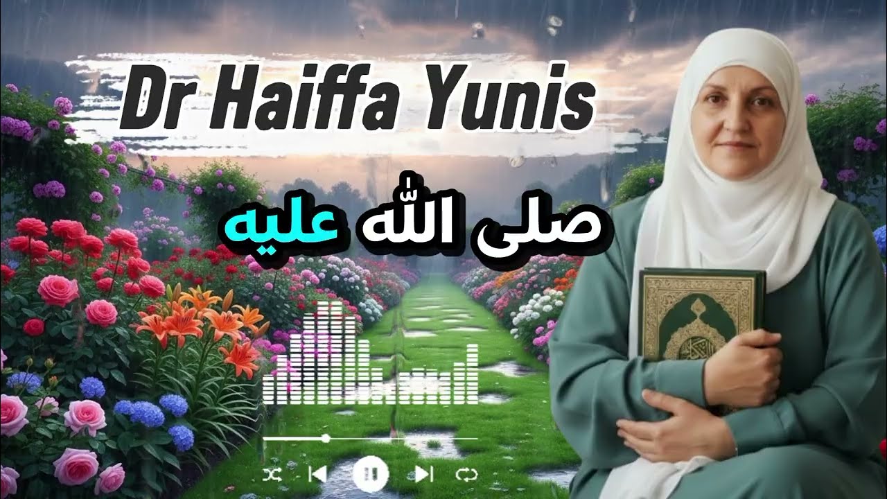 بعد صلاة الفجر هذه السورة تقضي جميع حاجاتك ||  د. هيفاء يونس