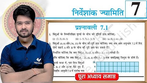 Prashnawali 7.1 Class 10th Full Solution || Ncert Class 10th Exercise 7.1 Complete || by Mantu Sir