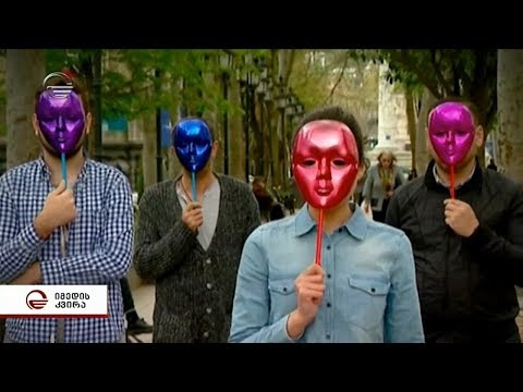 #არაფობიას - მრავალფეროვანი საქართველოს ორივე მხარე