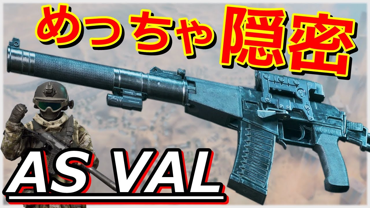 Bf42 敵を圧倒 内蔵型サプレッサーar As Val 高火力と隠密性 バトルフィールド42 まとめ速報ゲーム攻略