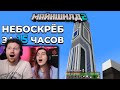 Я Построил Невероятный НЕБОСКРЁБ за 15 ЧАСОВ | МайнШилд 2 | РЕАКЦИЯ на Alfedov