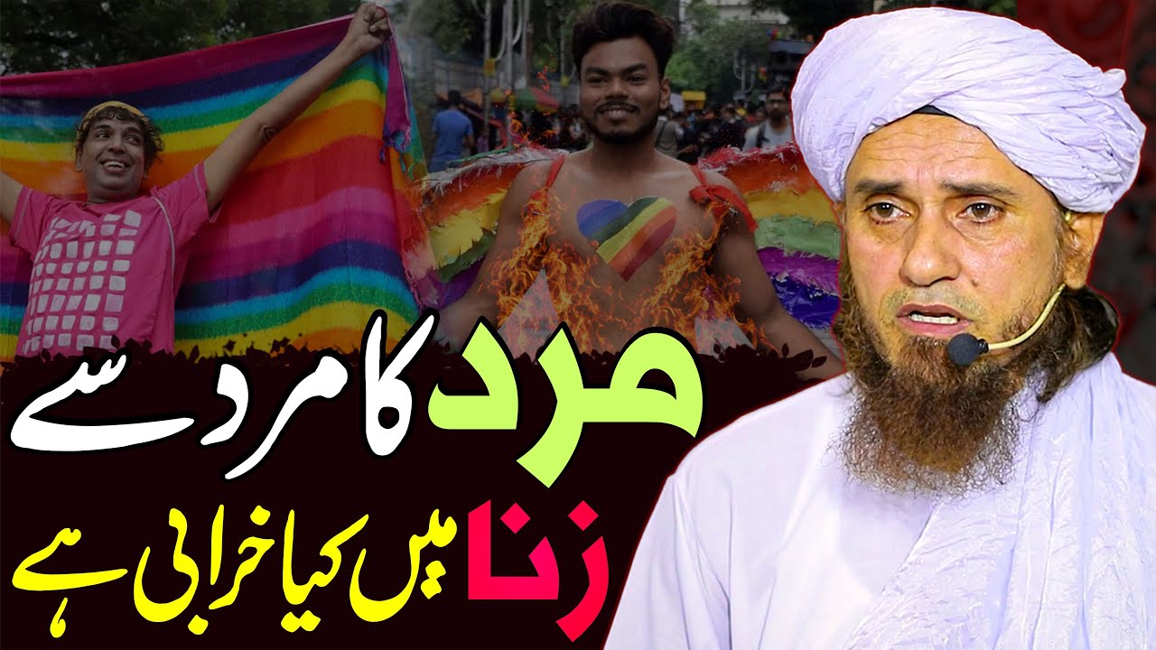 Mard Ka Mard Se Zina Mein Kiya Kharabi Hai | Mufti Tariq Masood Special | Larko Se Zina In Islam
