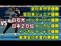 VS白石光 世界で勝つためにシコラーからオールラウンダーに進化した今年最強の対戦選手