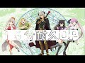 【15分耐久】異世界魔王と召喚少女の奴隷魔術OP