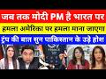 Pak Media Crying On Trump Praise PM Modi In G7 Summit | Trump Modi Meeting | Modi News Today