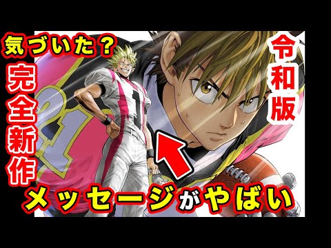 アイシールド21 】新作・最終回のその後が描かれる『令和』だから