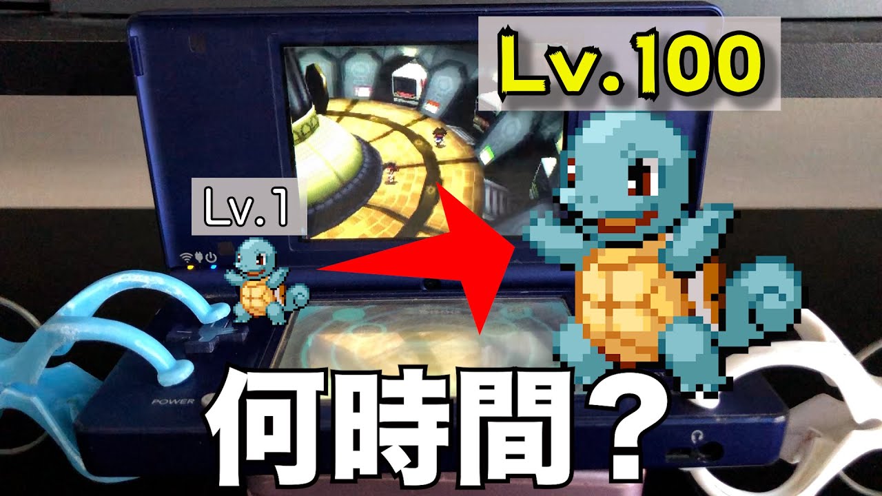 検証 育て屋に預けて何時間で Lv 1からlv 100 になるのか ポケモンbw Bw2 Youtube