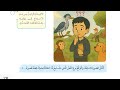 الصف السادس نص استماع الوحدة التاسعة من الأدب العالمي كتاب الطالب الفصل الثاني 