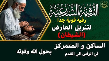 الرقية الشرعية الشاملة أجمل صوت هادئ راحة وسكينة وهدوء - القارئ علاء عقل - Quran Ruqyah
