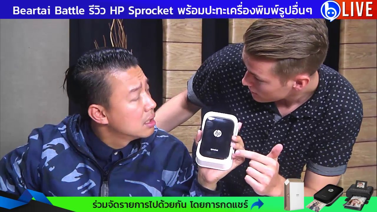 Battle รีวิว HP Sprocket พร้อมปะทะเครื่องพิมพ์รูปพกพารุ่นอื่นๆ