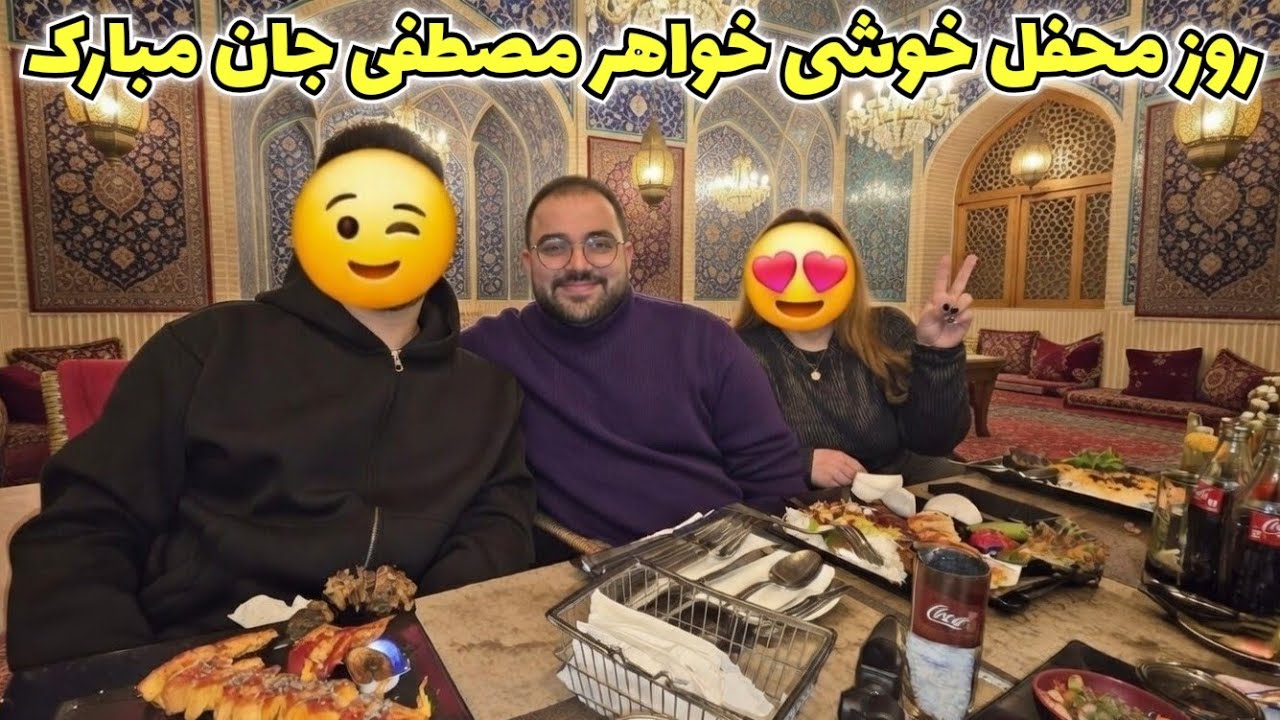 بلاخره روز محفل خوشی خواهر مصطفی جان رسید مبارک 🥳❤️