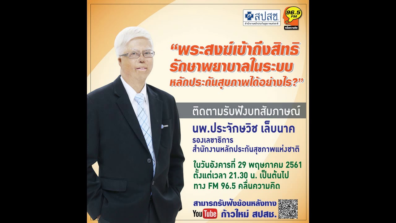 นพ.ประจักษวิช เล็บนาค - นพ.ประจักษวิช เล็บนาค -