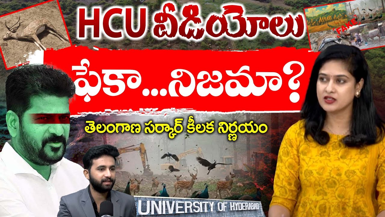 Advocate Malathi About HCU Issue | CM Revanth Reddy | 