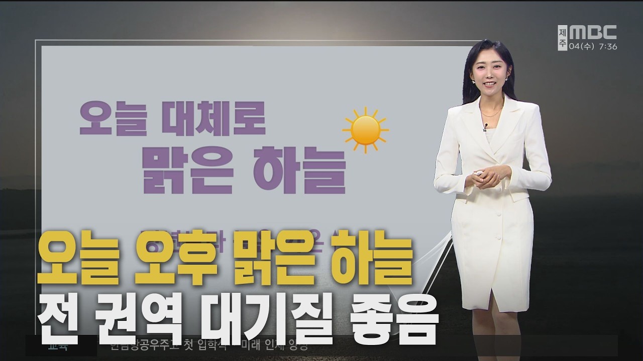 오늘은 대체로 맑아요, 모레 다시 비소식